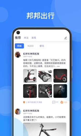 邦邦出行网约车(4)