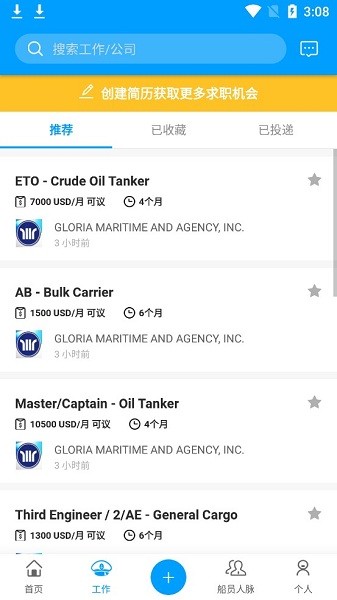 船员在线船员招聘网软件v2.0.5 安卓版(2)