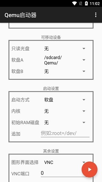 qemu启动器最新版v1.1.0 安卓版(1)