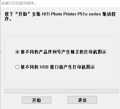 诚研hiti p510l打印机驱动v3.7.0.29 官方版(1)