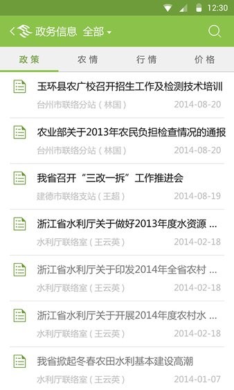 浙江农民信箱手机版v4.0.2 安卓版(3)