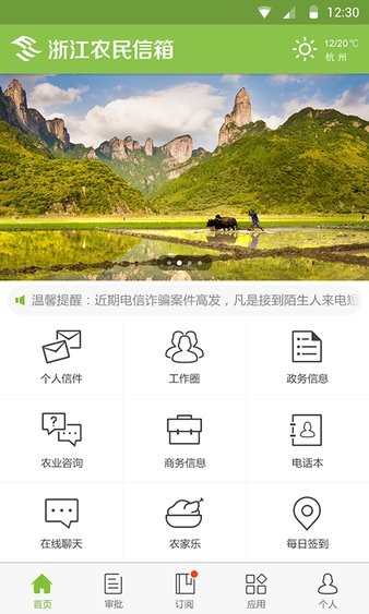 浙江农民信箱手机版v4.0.2 安卓版(1)
