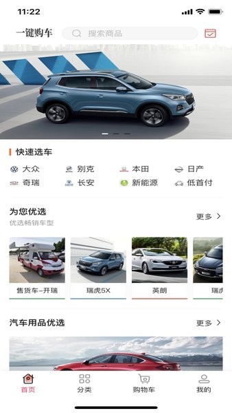 一键购车app(3)