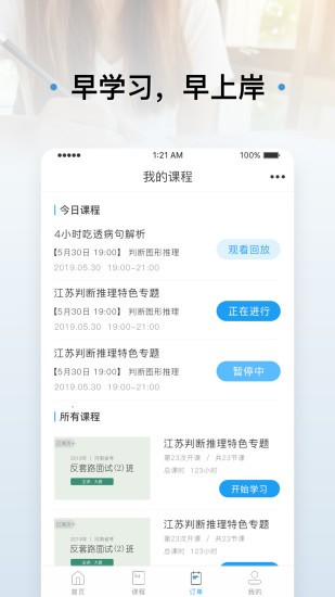 逸学公考appv1.3.0(2)