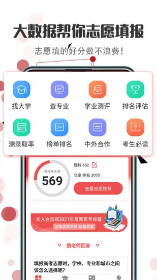 江苏志愿填报平台v3.3.9(2)