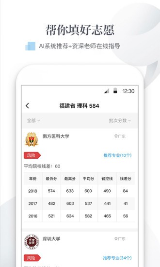 新愿app(2)