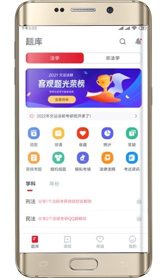 文运法硕app(1)