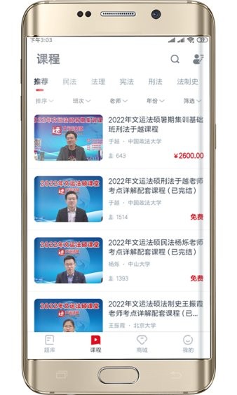 文运法硕app