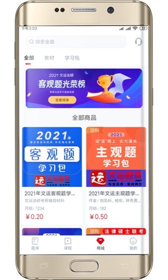 文运法硕appv1.39.1(2)