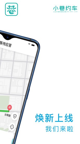 安徽小巷约车app(1)