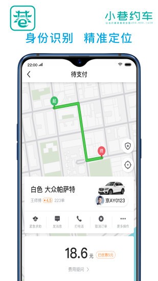 安徽小巷约车app(2)