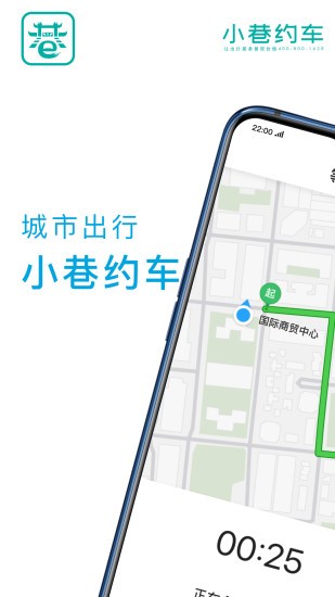 安徽小巷约车app(3)