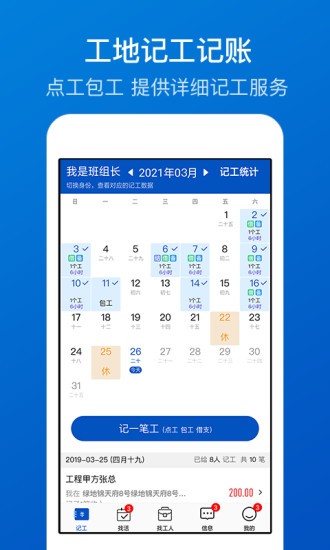 工地考勤appv7.0.9(3)