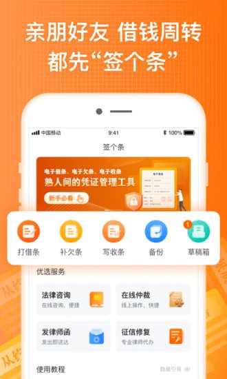 签个条app(3)