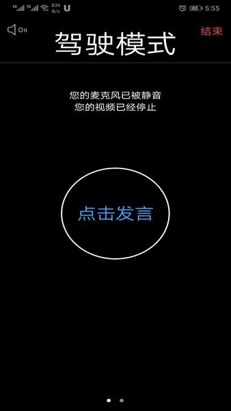 umeet网络会议手机版v5.5.50138.0818(1)