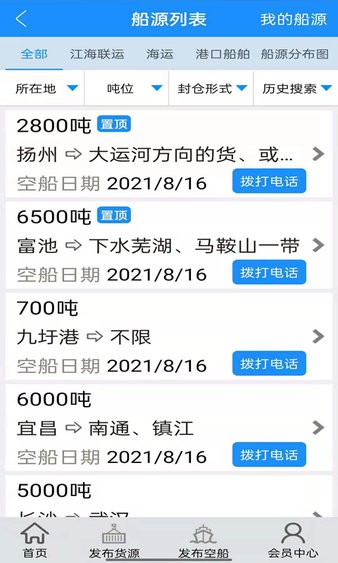 船货通长江水运信息网v9.91.0(1)