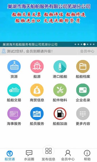 船货通长江水运信息网v9.91.0(3)