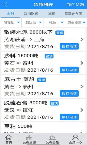 船货通长江水运信息网v9.91.0(2)