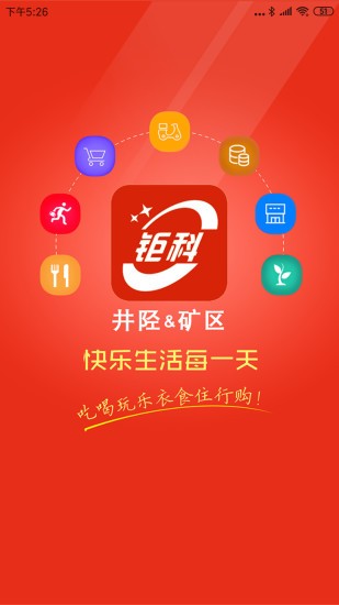 井矿同城appv8.8.2 安卓版(2)
