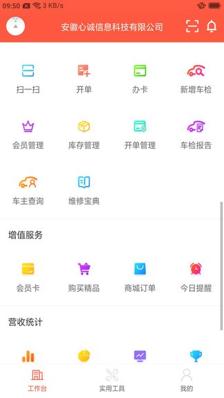 心诚养车app(2)