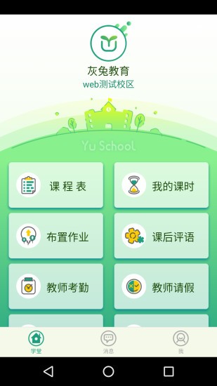 御学堂app(1)