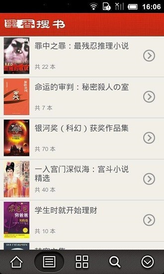 墨香搜书appv5.90 安卓版(1)