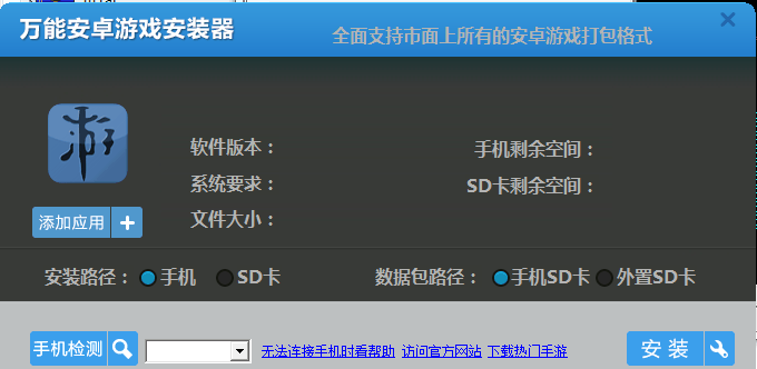 万能安卓游戏安装器电脑版v1.1 官方版(1)