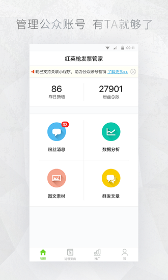 公众号编辑助手app(2)