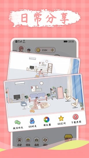 宅家日常app(3)
