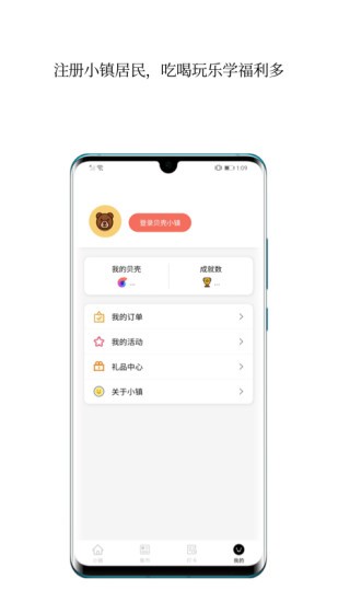 贝壳小镇教育软件(3)