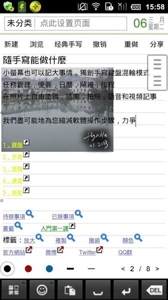 freenote中文版(随笔)v12.8 安卓版(2)