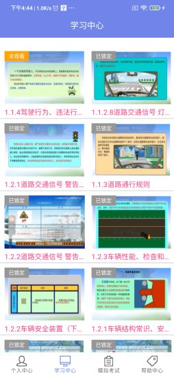 浙江省机动车驾驶人学习教育最新版v1.2.4 安卓版(3)