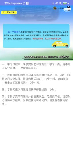 浙江省机动车驾驶人学习教育最新版v1.2.4 安卓版(2)