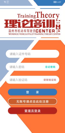 浙江省机动车驾驶人学习教育app