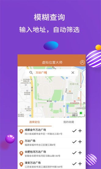 虚拟位置大师app(3)