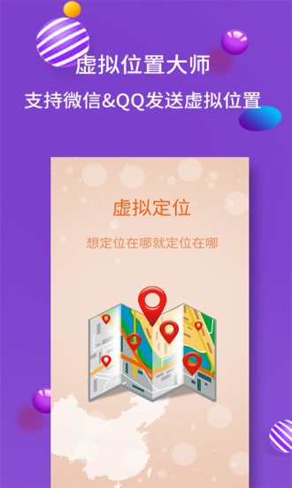 虚拟位置大师app(2)