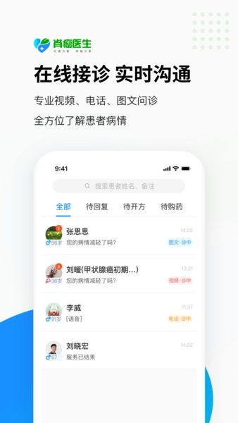 肖瘤医生app(1)