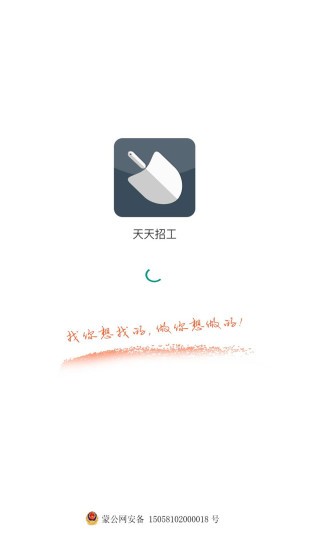 天天招工软件(3)