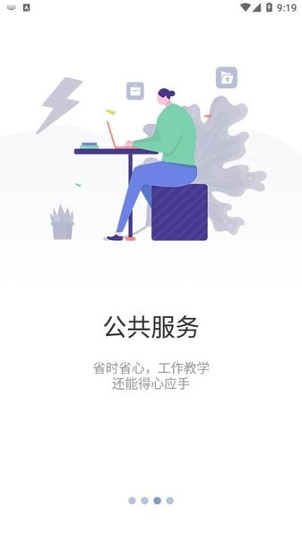 智慧川工科app