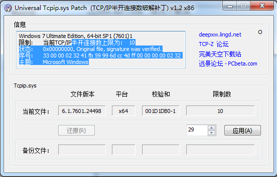 universal tcpip.sys patch windows 10v1.2 中文版(1)