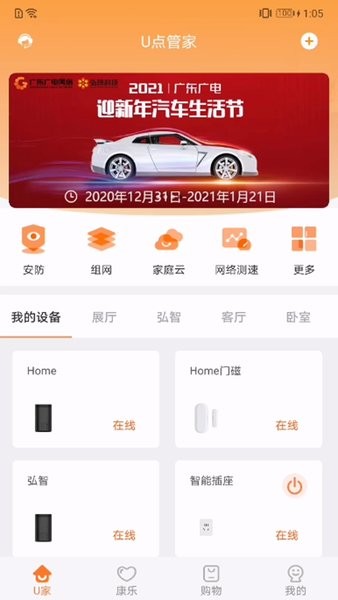 u点管家app