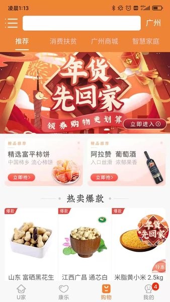 u点管家appv1.7.1.09(3)