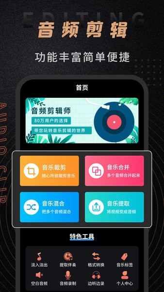 音频剪辑师app(3)