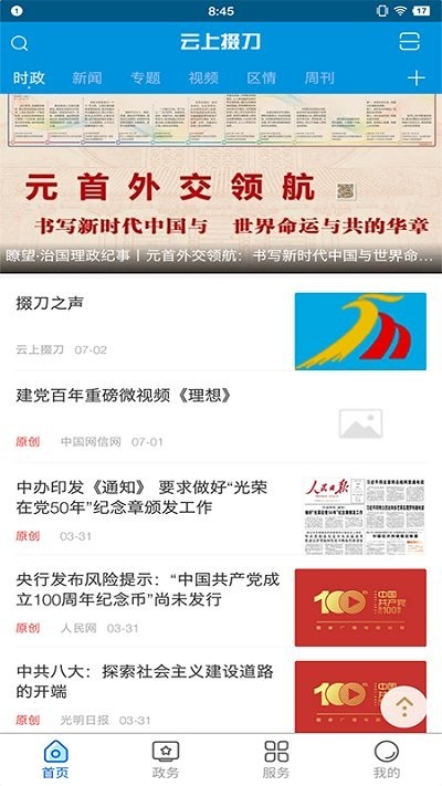 云上掇刀app(3)