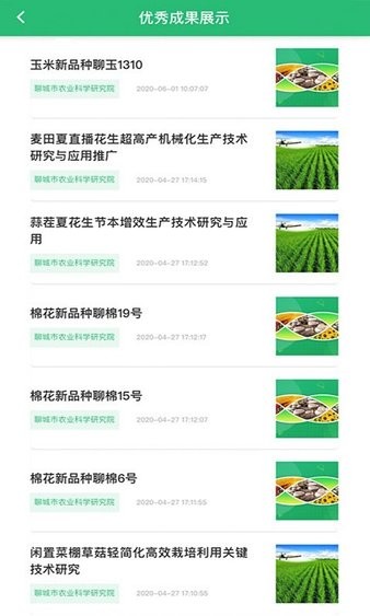 聊城市农科院app(2)