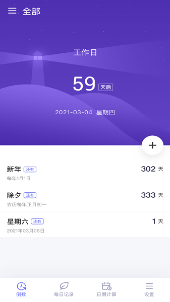 倒数日子app(2)