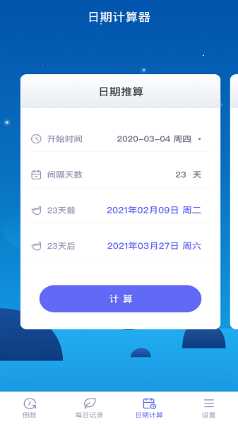 倒数日子app(3)