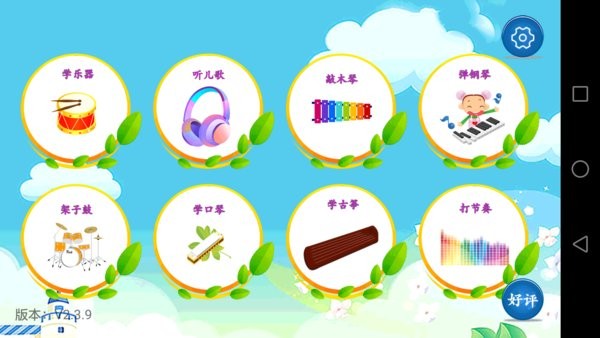 儿童学音乐appv2.4.8 安卓版(3)