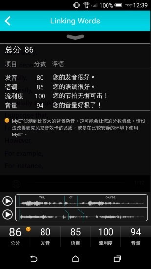myet我的口语家教app(3)