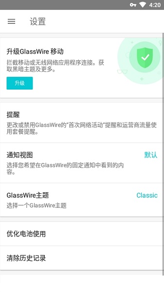 glasswire中文版v1.0.55 安卓版(3)